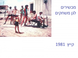 1981-04  מההיסטוריה של צורית(6 תמונות)