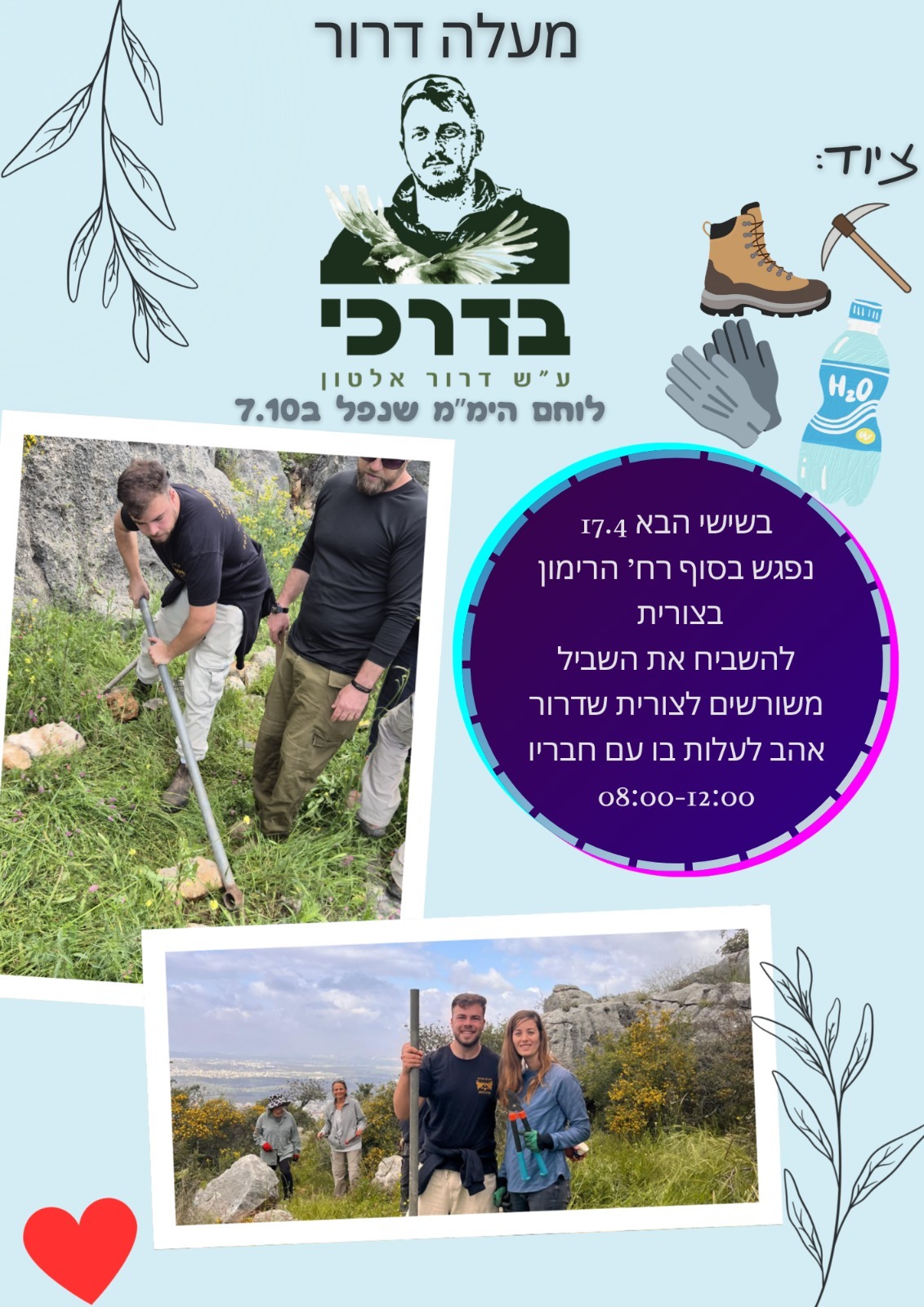 הכשרת שביל מעלות דרור - ביום שישי 17.4